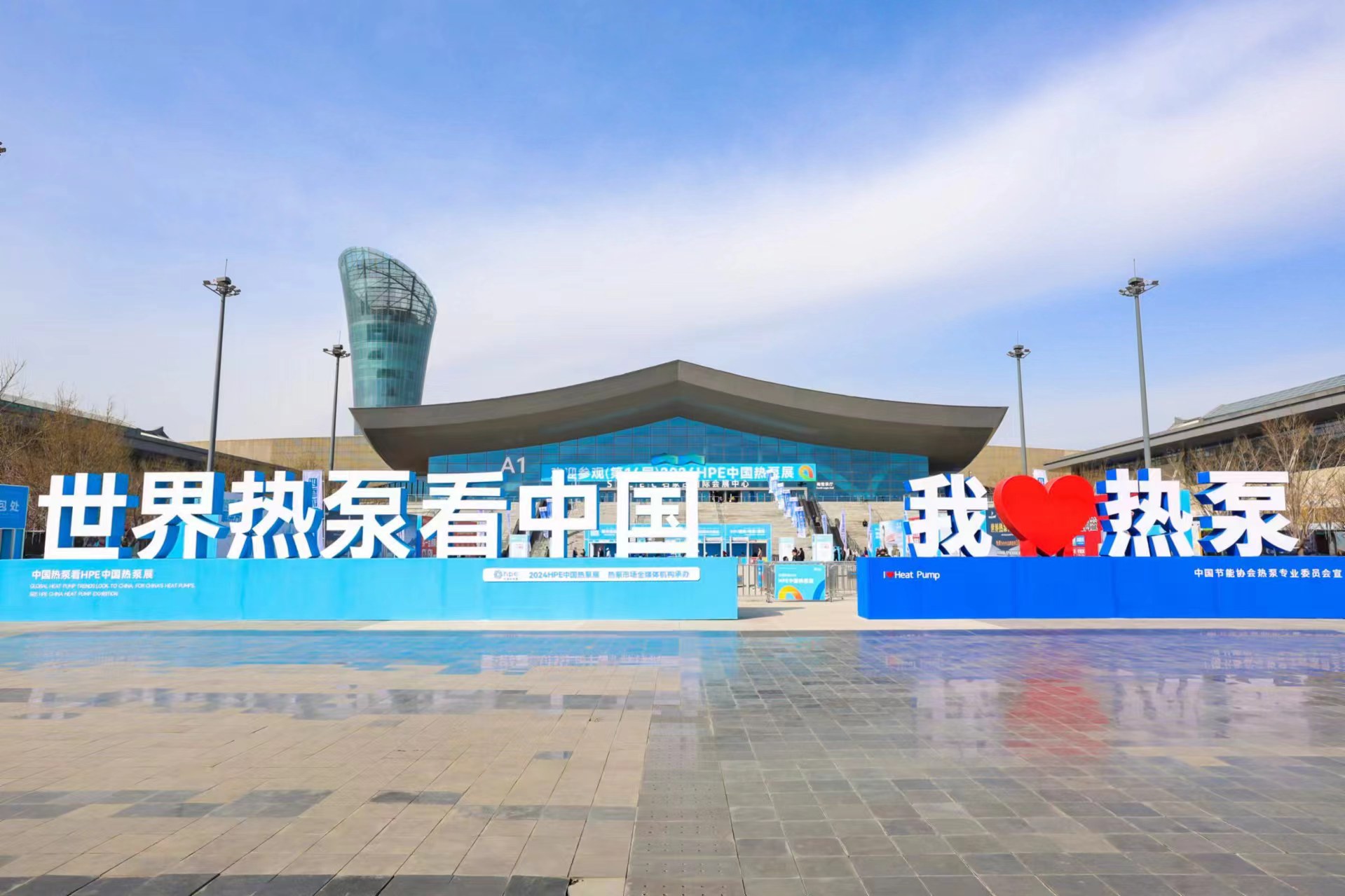 中国热泵展会