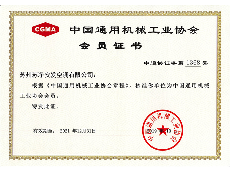 中国通用机械工业协会会员